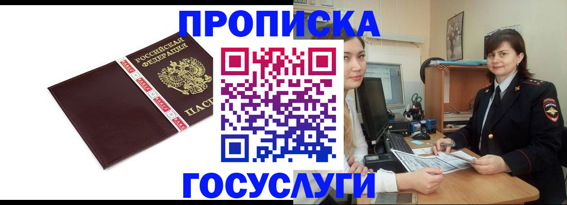 временная регистрация для всех в Угличе